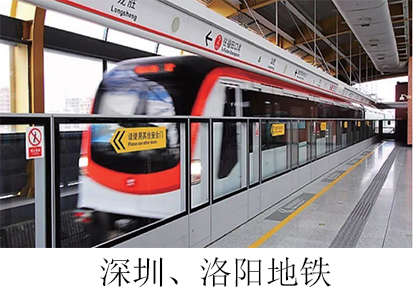 深圳、洛陽(yáng)地鐵.jpg